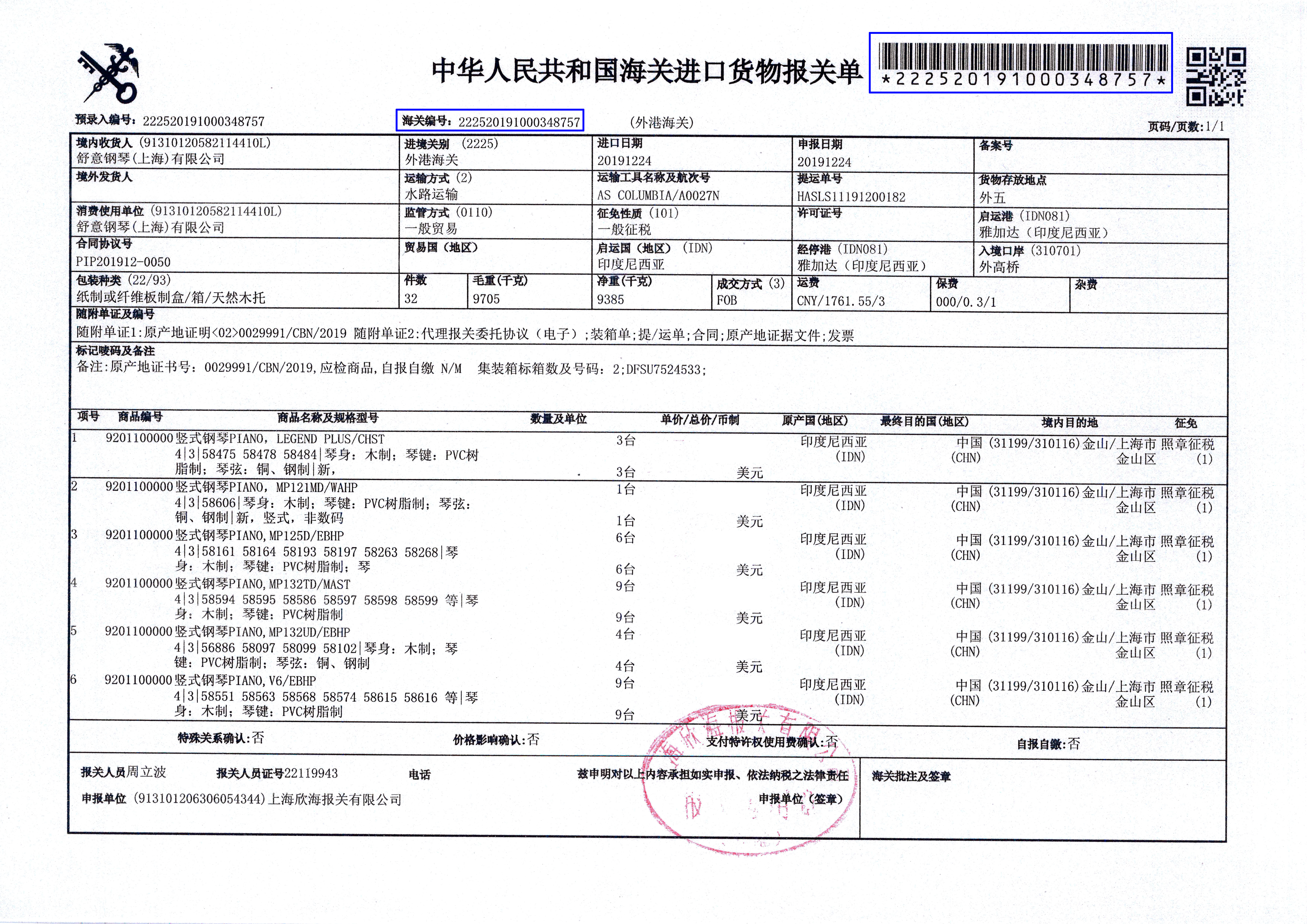 报关单那这三份资料我们都需要观察哪些内容呢?